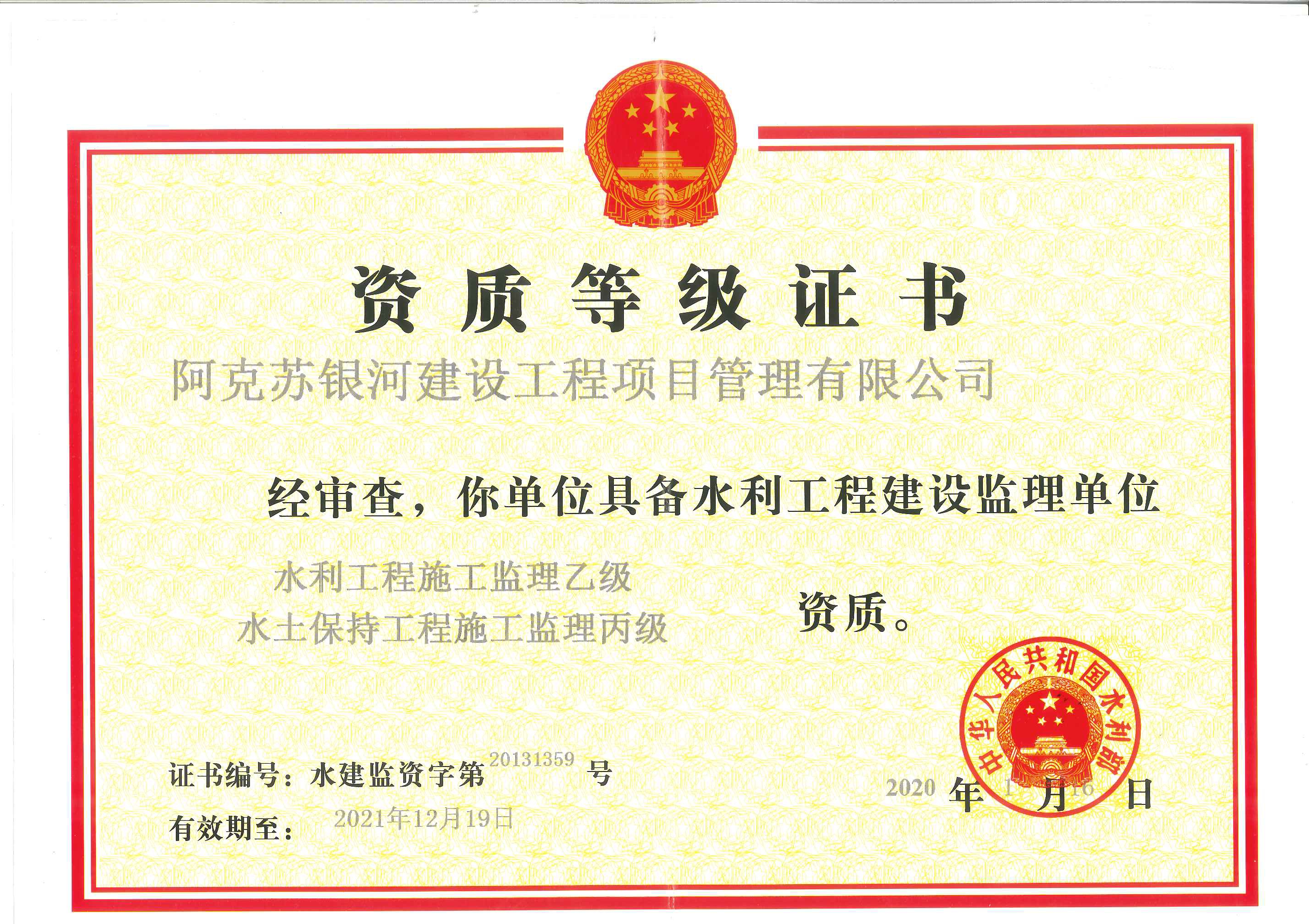 公司資質(zhì)最新